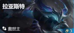 金铲铲之战S17拉亚斯特技能费用介绍