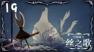 《空洞骑士：丝之歌》灵魂碎片示意