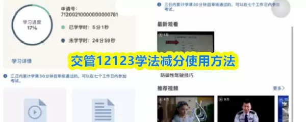 交管12123学法减分怎么用-交管12123学法减分使用方法