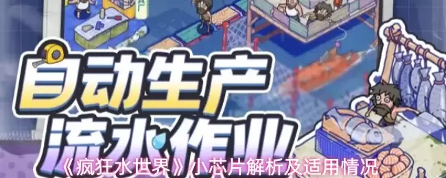 《疯狂水世界》游戏界面展示