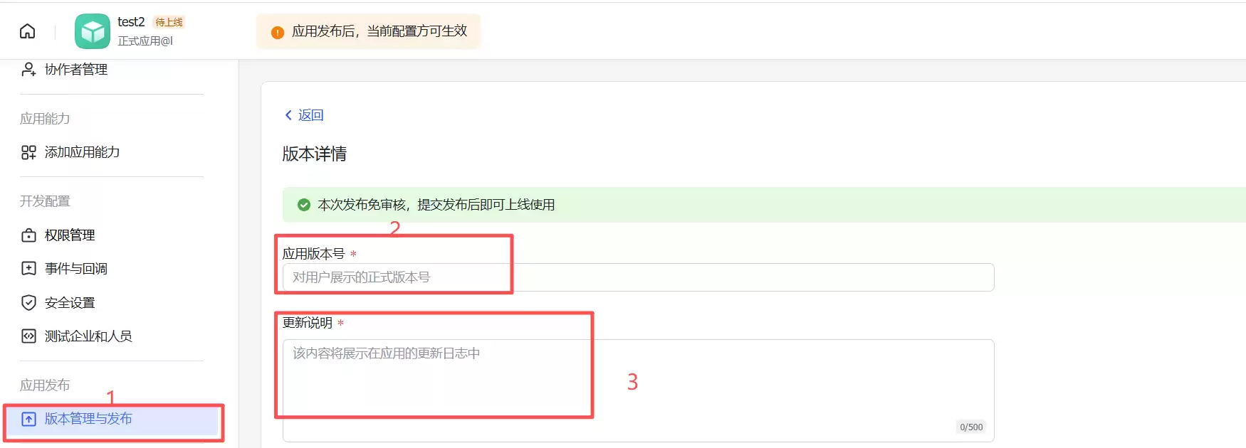 创建并发布应用版本