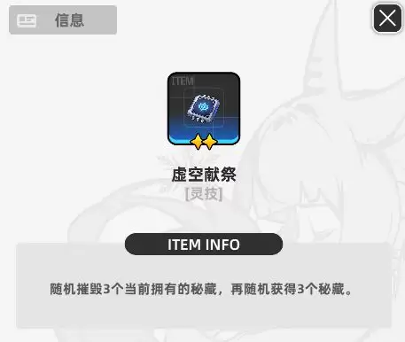 《百分之一》墟境回响玩法攻略