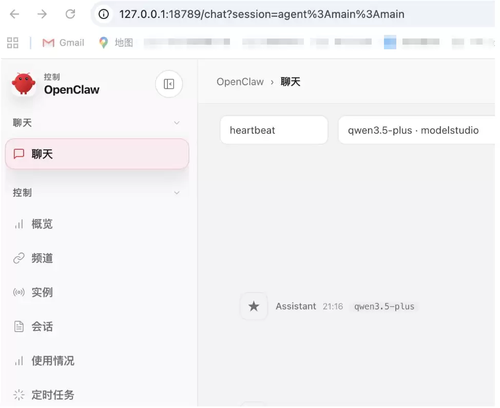 OpenClaw 安装和使用教程