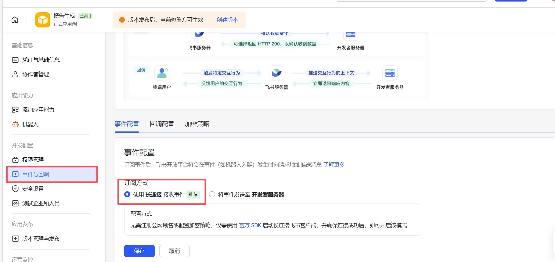 将订阅方式修改为长连接