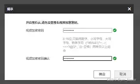 萤石云监控密码修改成功验证