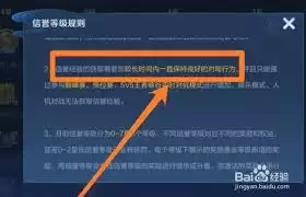 王者荣耀信誉任务界面示意图