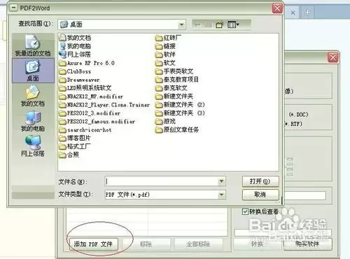 PDF转Excel工具界面示意图