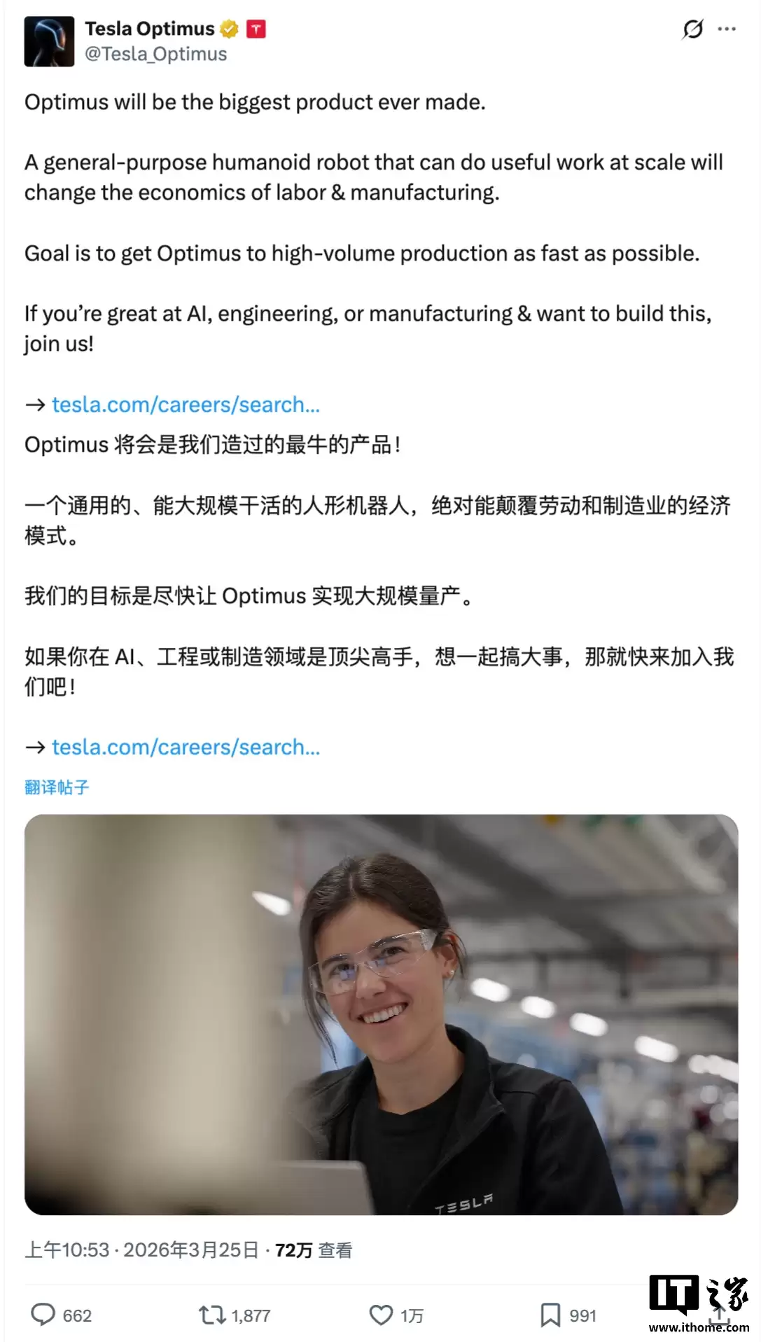 特斯拉发布 Optimus 机器人相关岗位招聘信息，目标尽快大规模量产