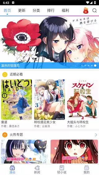 动漫之家app 动漫之家网页版入口官网