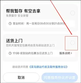 收货地址管理及送货上门服务设置界面示意图