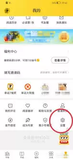 七猫免费小说怎么清理广告缓存
