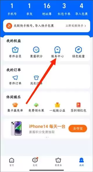‘我的’页面中‘服务中心’入口示意图