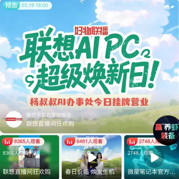 2026 联想焕新季圆满收官混合式 AI 赋能全场景智能焕新