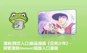漫蛙漫画入口在哪找