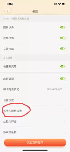 101教育PPT手机版账号注销步骤