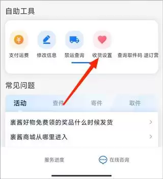 服务中心页面‘工具’板块下的‘收货设置’入口示意图