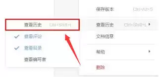 石墨文档如何还原历史内容-石墨文档怎样恢复历史内容
