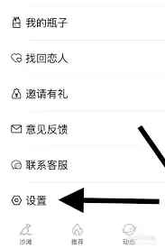 闪恋如何注销-闪恋怎么进行注销