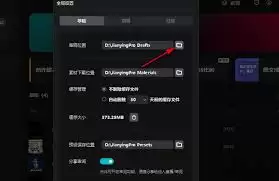 剪映如何设置草稿保存路径
