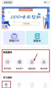 知无涯app如何做题
