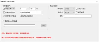 diskgenius怎样批量格式化USB磁盘