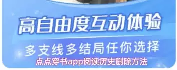 点点穿书app如何删除阅读历史-点点穿书app怎样清除阅读历史