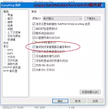 如何将everything添加到右键菜单-分享everything添加到右键菜单教程