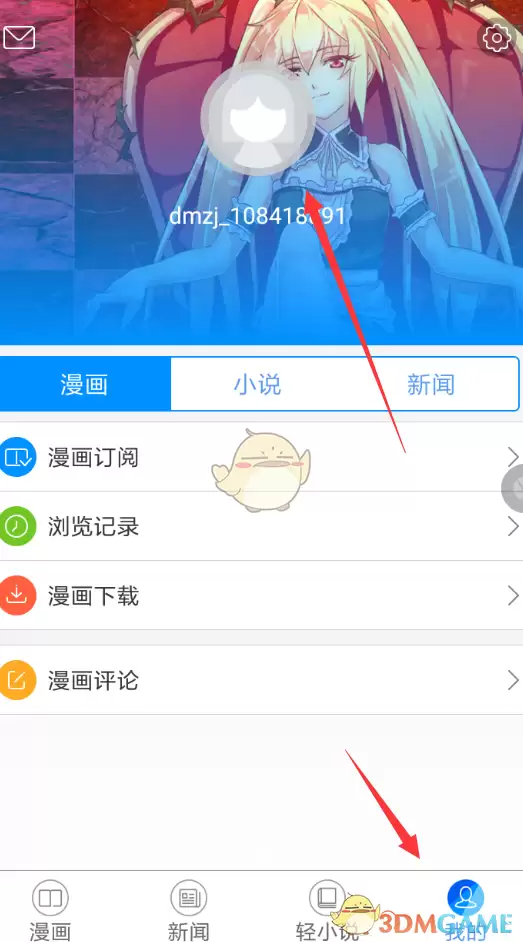 动漫之家网页版入口官网