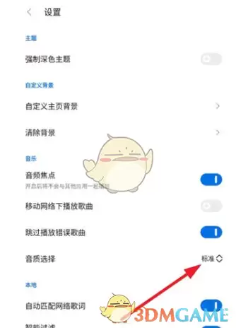 《tunefree》调音质方法