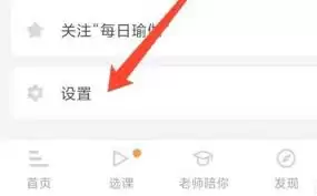 每日瑜伽如何清除缓存