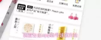 豌豆公主app如何注销账号-豌豆公主app怎样注销账户