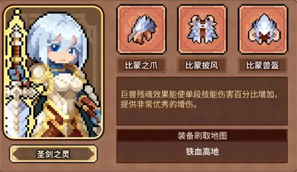 铁血高地可替换上位装备