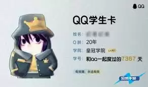 腾讯QQ学生卡有啥作用