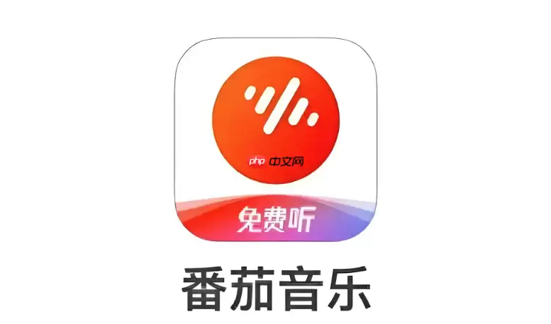 番茄音乐播放模式怎么切换 随机播放与单曲循环设置指南