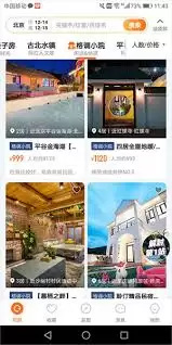 途家app如何搜索房源