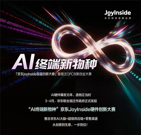 从创意到爆品！二元魂携手京东，寻找下一个 AI 硬件定义者