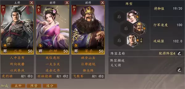 三国志王道天下吕布骑阵容玩法攻略