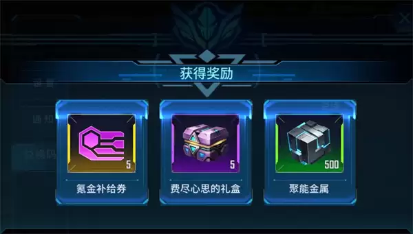 银河掠夺者2026最新兑换码分享