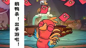 鹅鸭杀鸭哈怎么玩-鹅鸭杀鸭哈玩法介绍