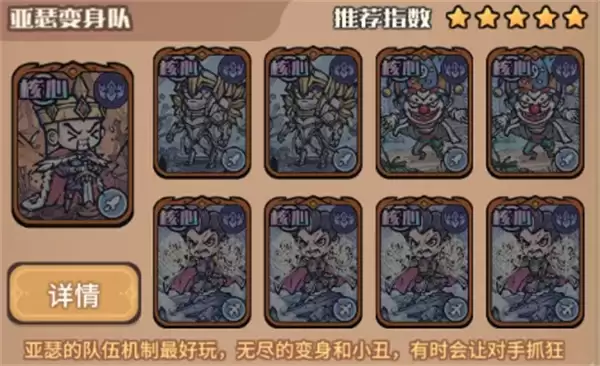 我的咸鱼卡组亚瑟变身队玩法搭配