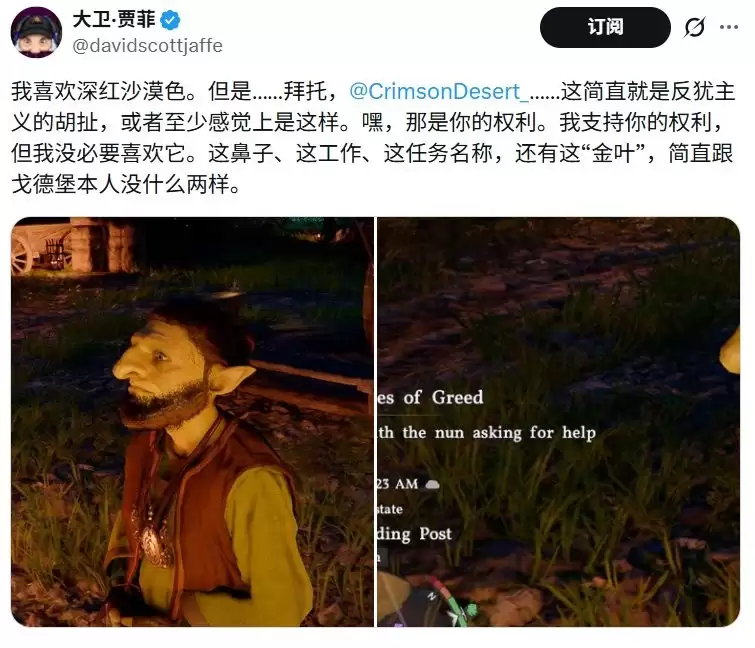 应激了！ 《战神》创始人认为《红色沙漠》哥布林商人是在反犹太人