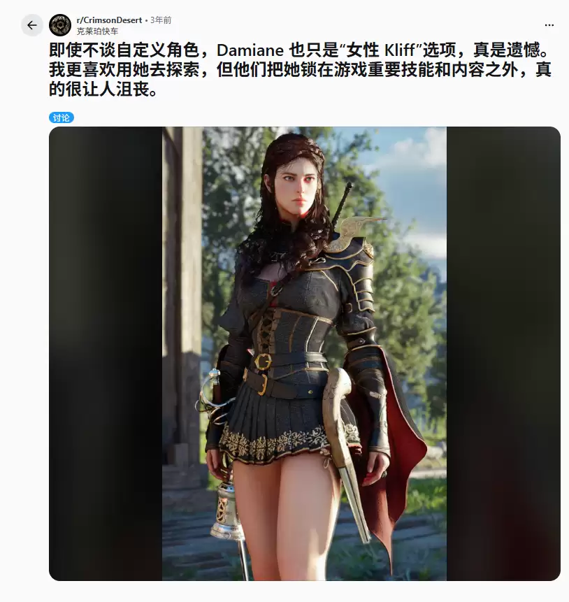 《红色沙漠》玩家怒批：女主潜力被浪费 多主角形同虚设