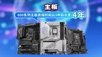 英特尔酷睿Ultra 200S Plus新U上市，微星板U套装同步开售，全系享4年质保