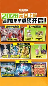 和平精英新年福利狂欢升级了吗-和平精英新年福利狂欢是否升级