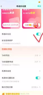 Soul解除匹配后怎么再次查找