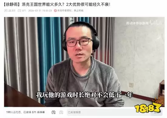 洛克王国世界获徐静雨力挺 预测游玩超一年