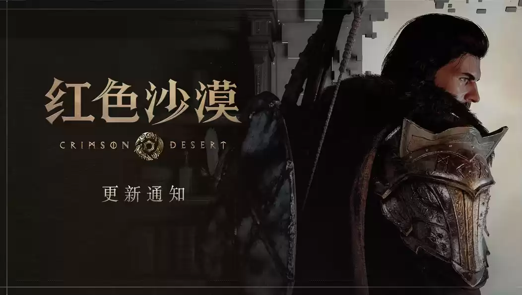 《红色沙漠》Steam热更新上线 修复光线重建问题