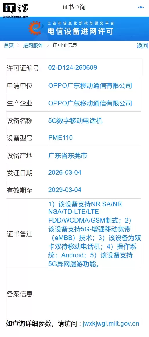 OPPO Find X9s Pro 小屏手机通过 3C 认证:标配 80W 快充头,支持 N79 频段