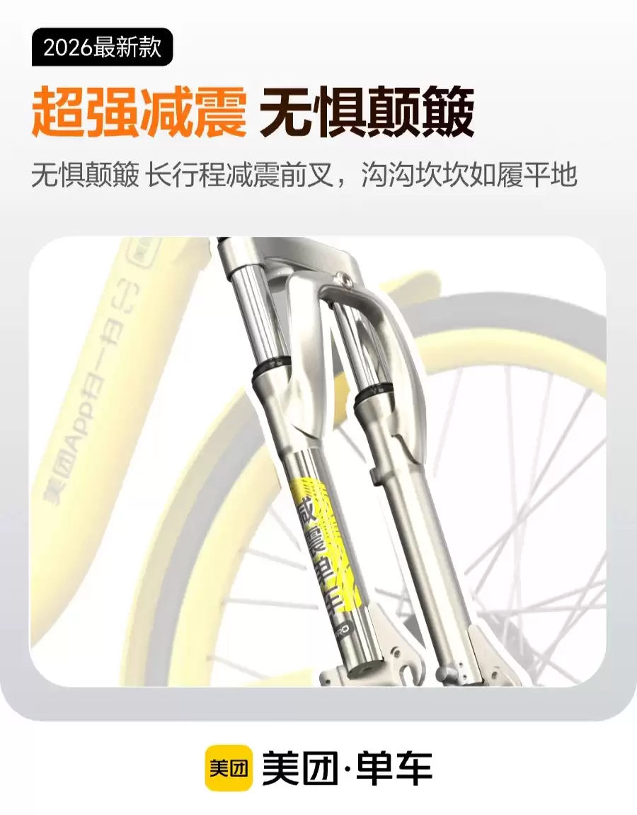 2026 款美团减震共享单车投放，自带手机支架
