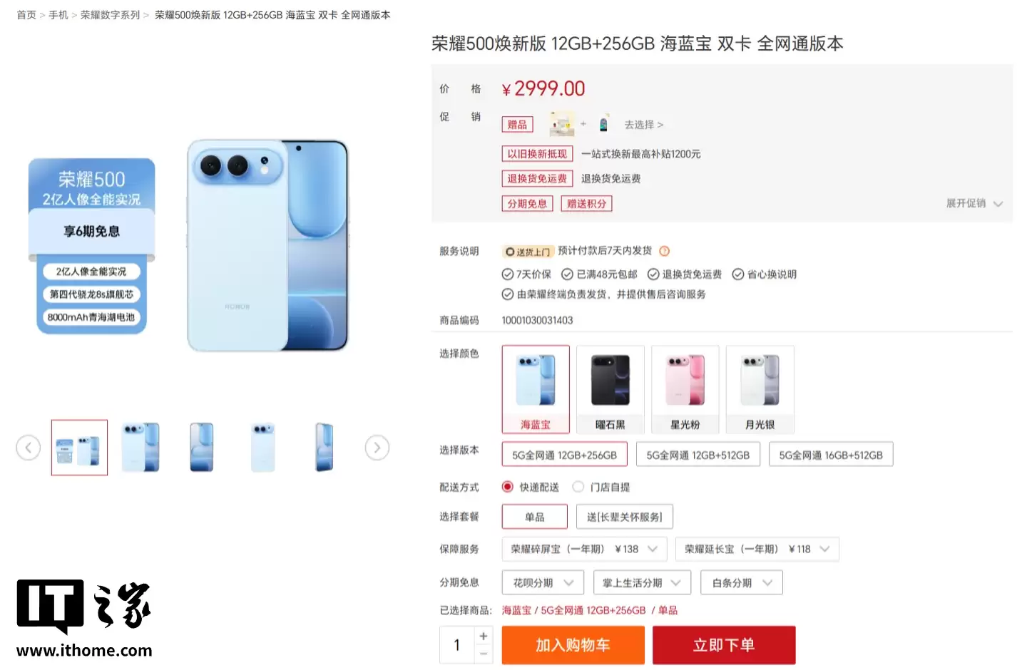 荣耀 WIN RT 手机悄悄上调 300 元,荣耀 500 和 X70 推出焕新版